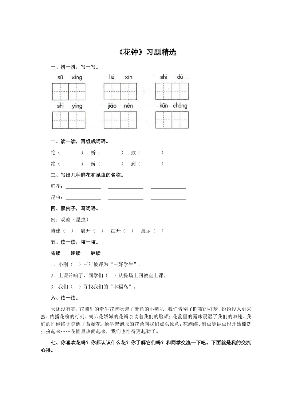 《花钟》习题精选_第1页