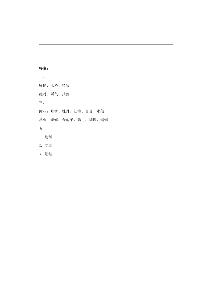 《花钟》习题精选_第2页