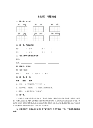 《花钟》习题精选
