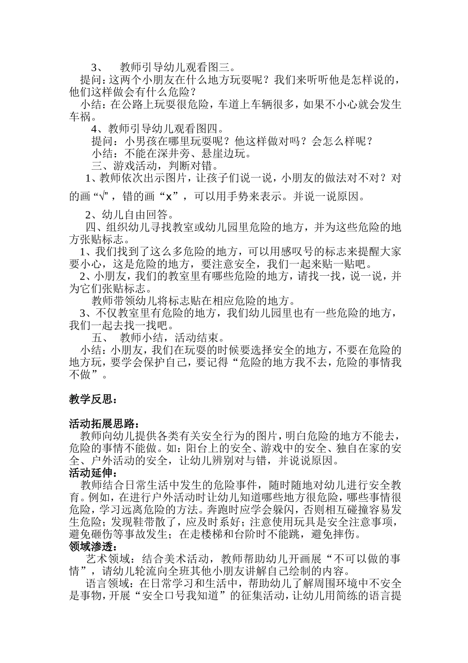 《危险的事情我不做》活动设计_第2页