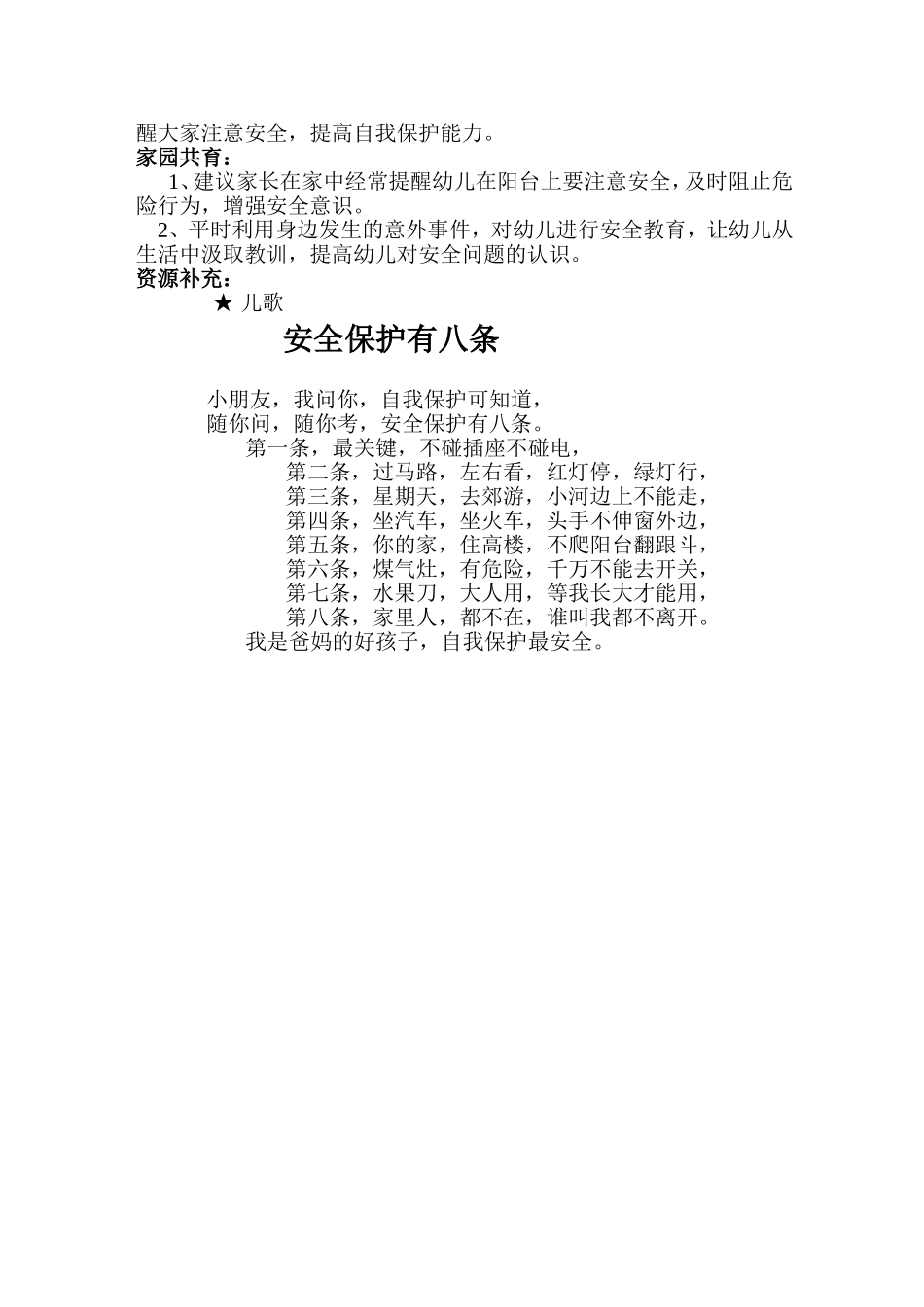 《危险的事情我不做》活动设计_第3页