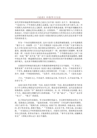 《论语》中的学习方法