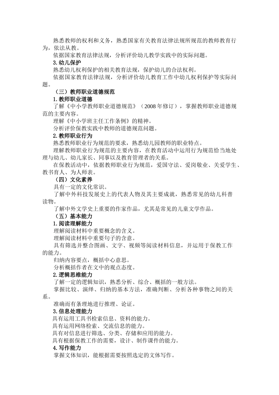 《综合素质》（幼儿园）_第2页