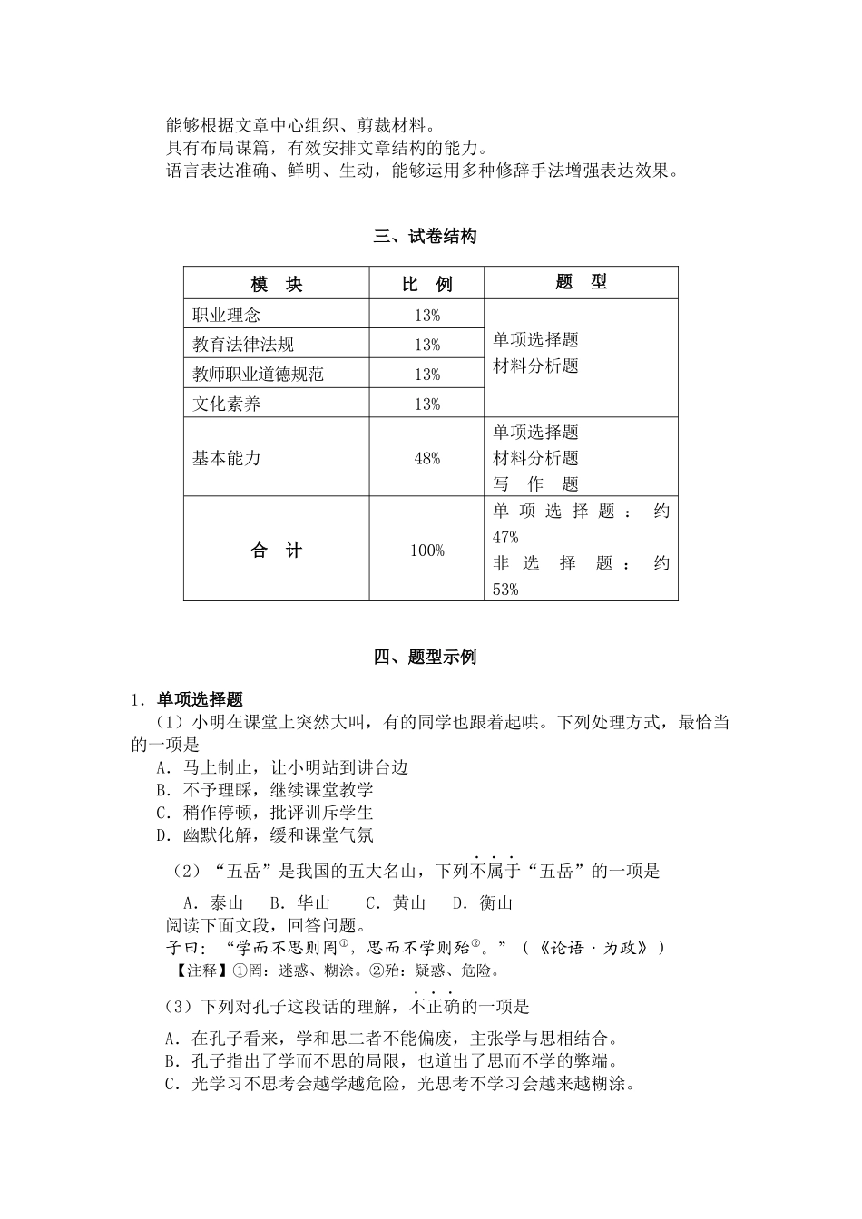 《综合素质》（幼儿园）_第3页