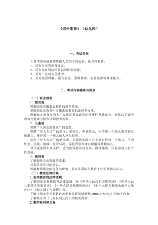 《综合素质》（幼儿园）