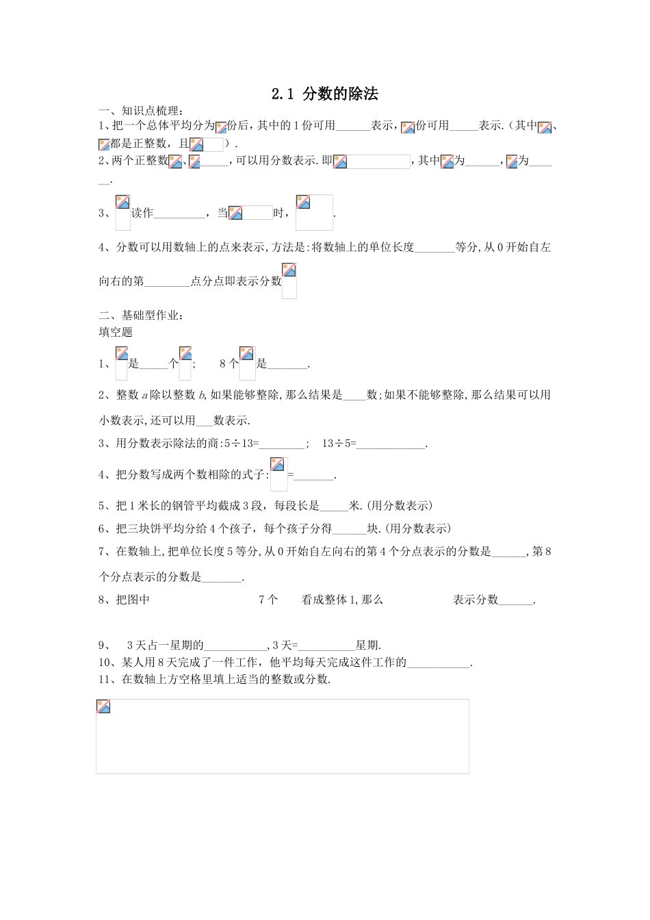 分数的基本性质课堂测试_第1页
