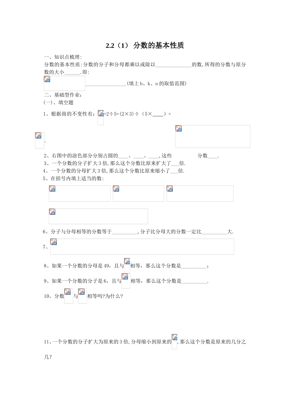 分数的基本性质课堂测试_第2页