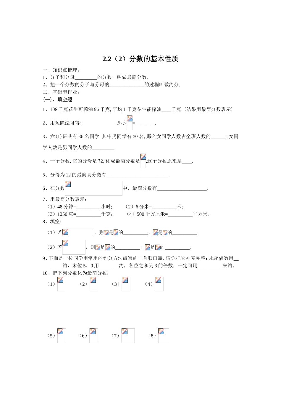 分数的基本性质课堂测试_第3页