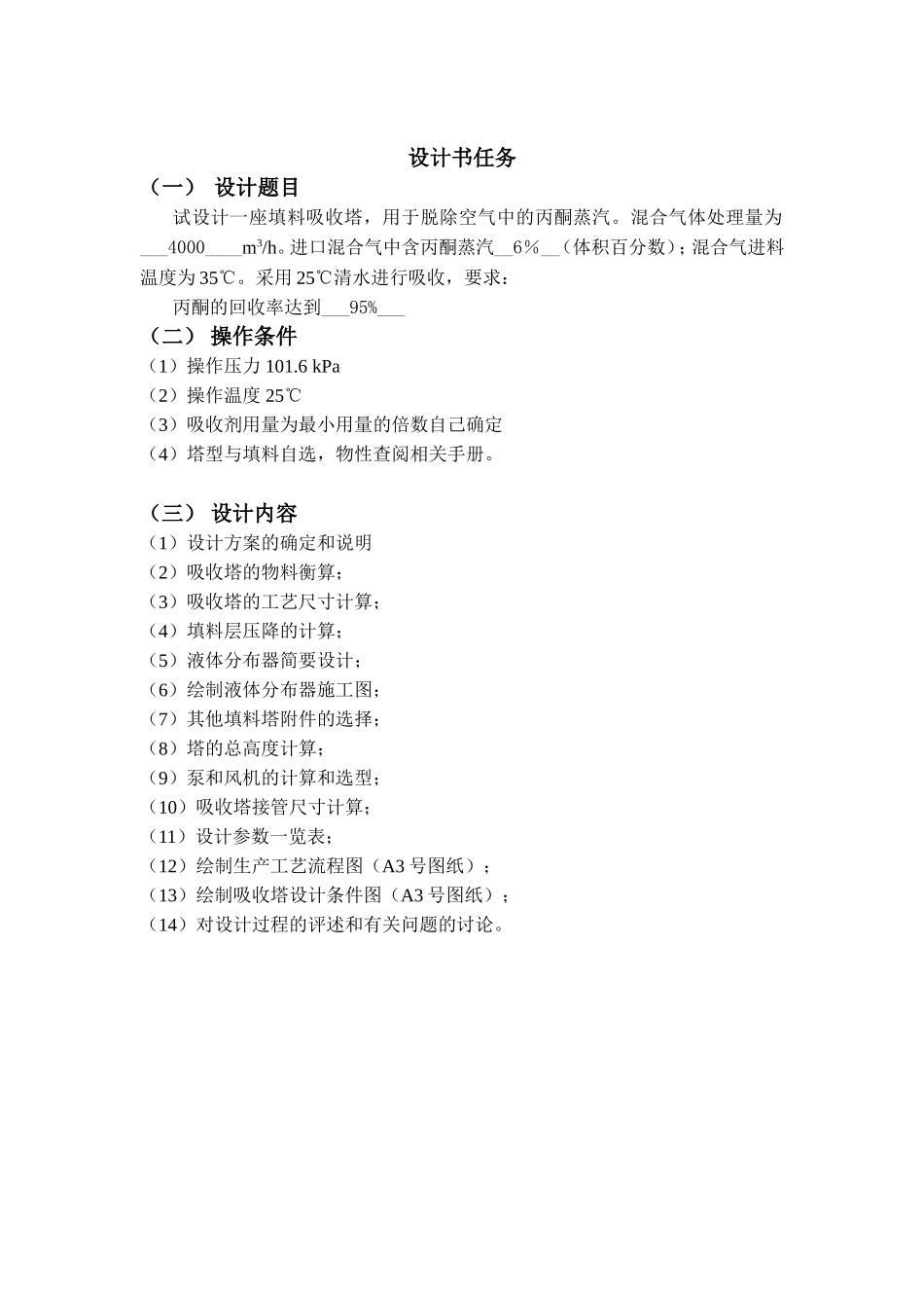 《化工原理》课程设计_第3页