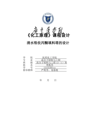 《化工原理》课程设计