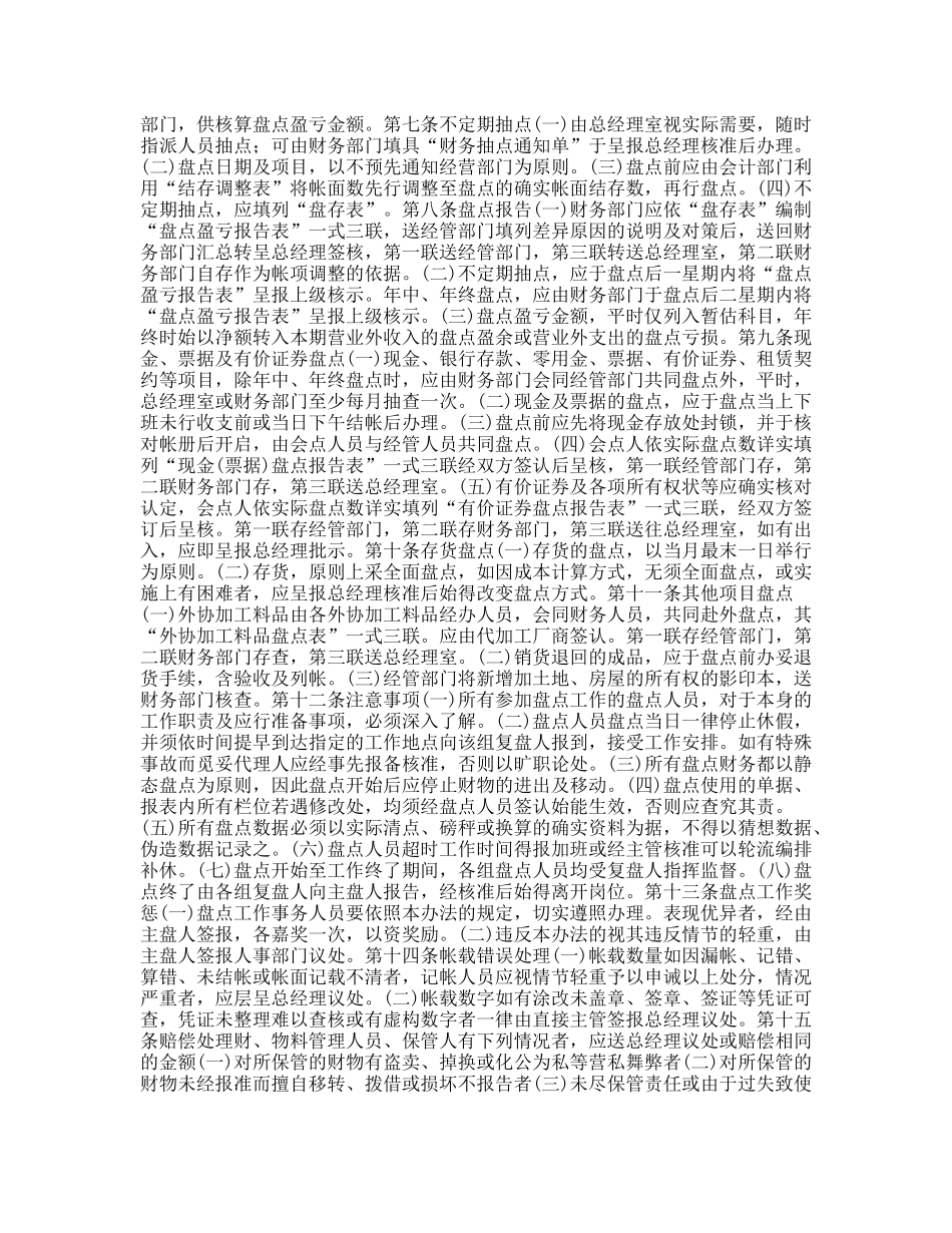 财物盘点制度(范例B)_第2页