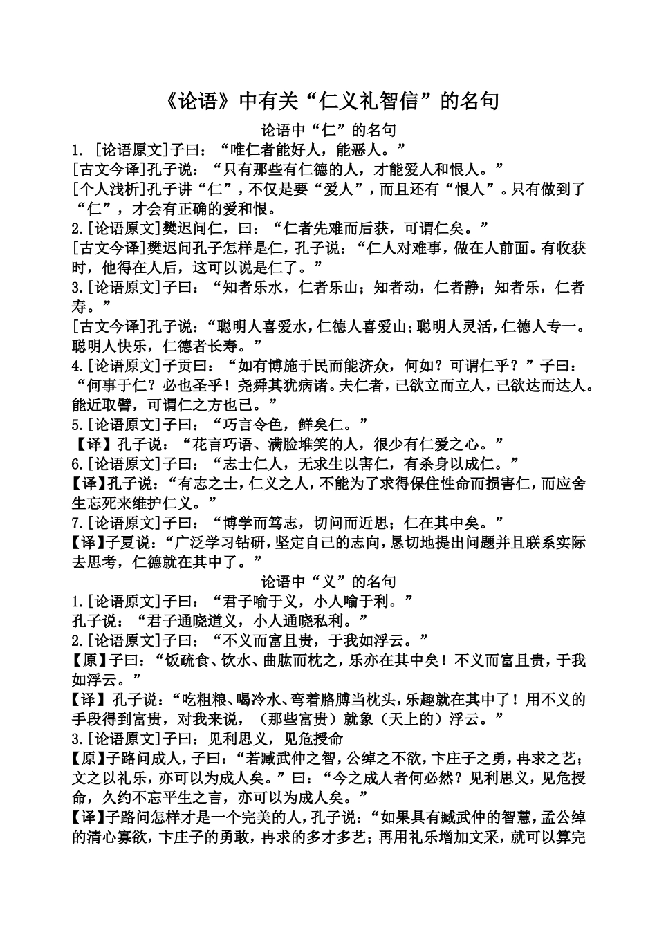 《论语》中有关“仁义礼智信”的名句_第1页