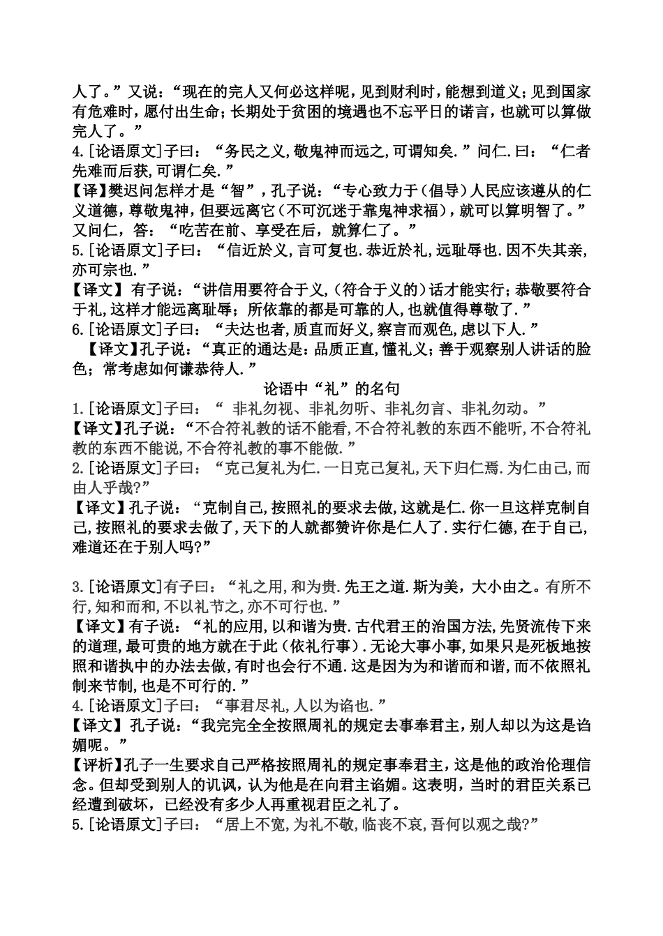《论语》中有关“仁义礼智信”的名句_第2页