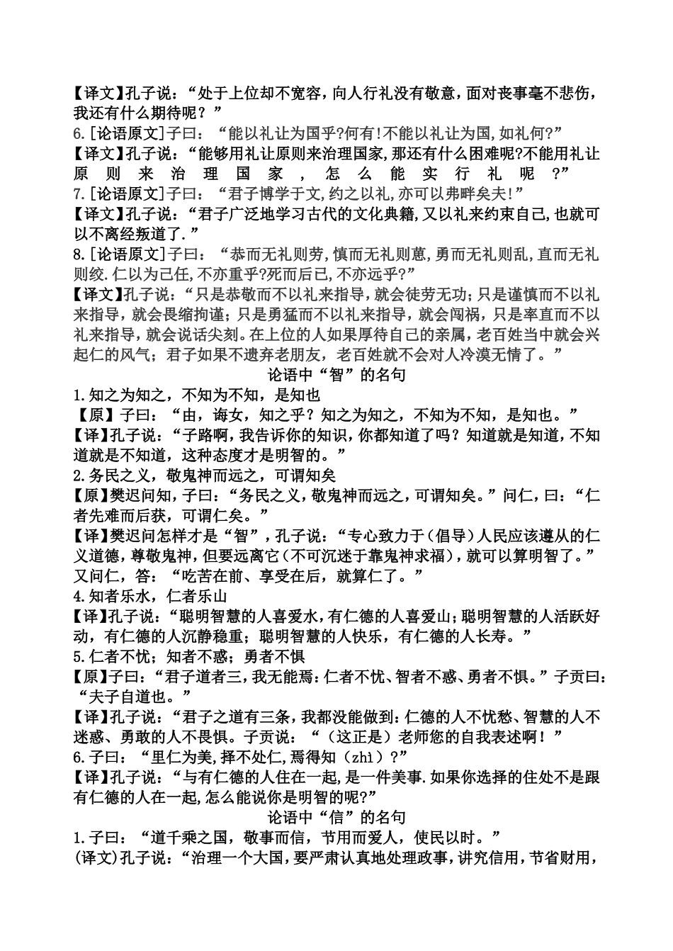 《论语》中有关“仁义礼智信”的名句_第3页