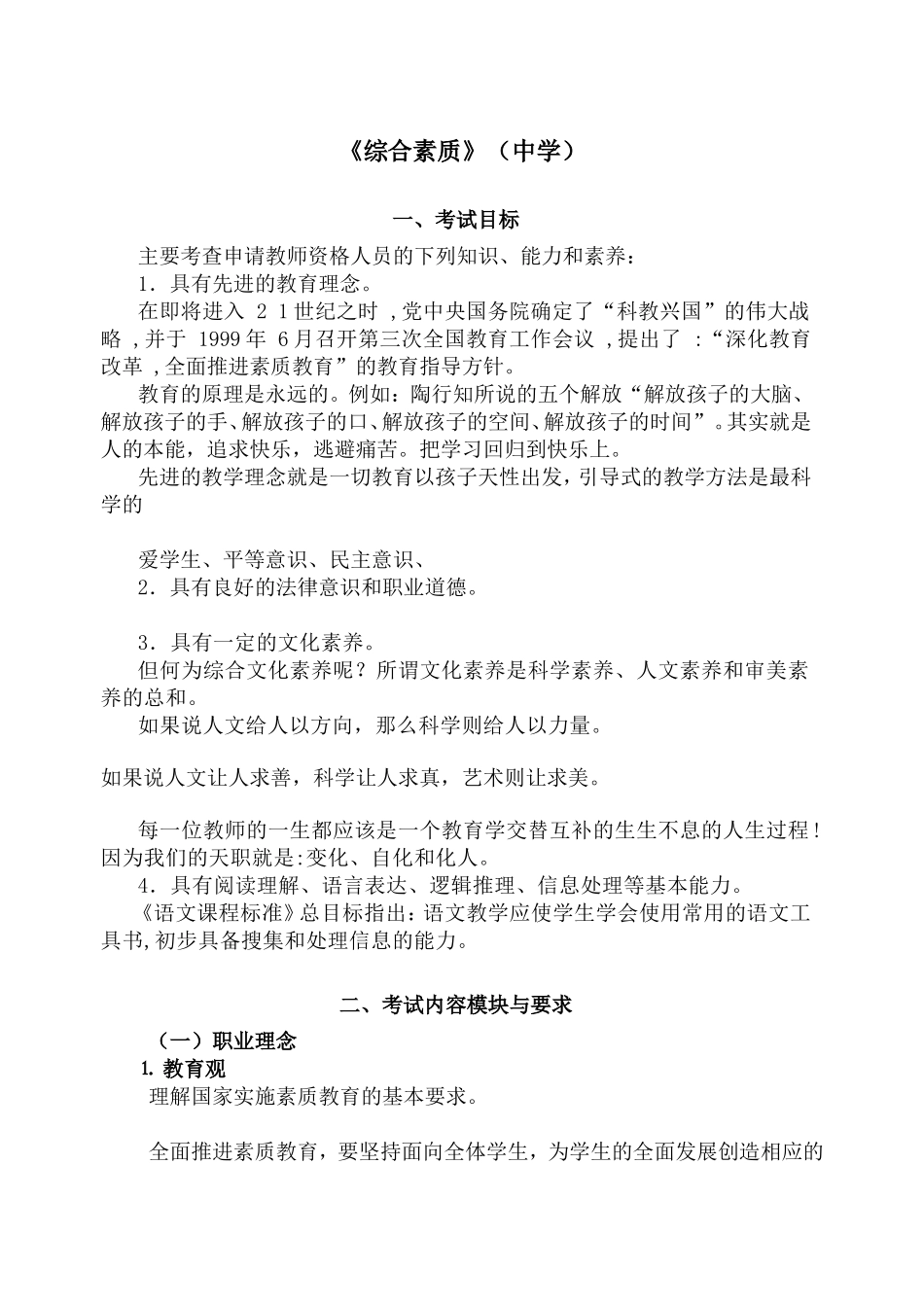 《综合素质》（中学）_第1页