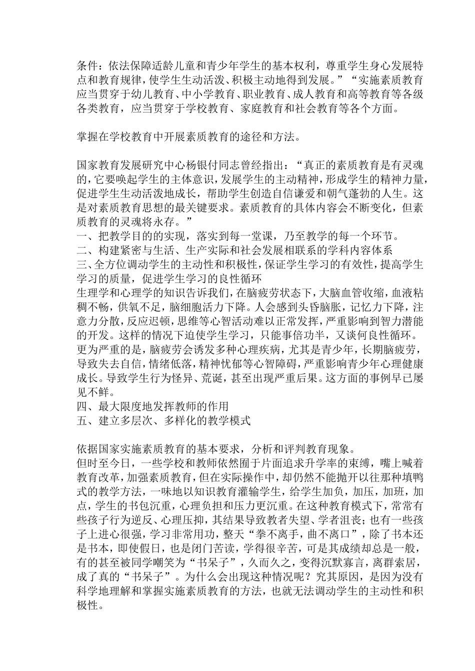 《综合素质》（中学）_第2页