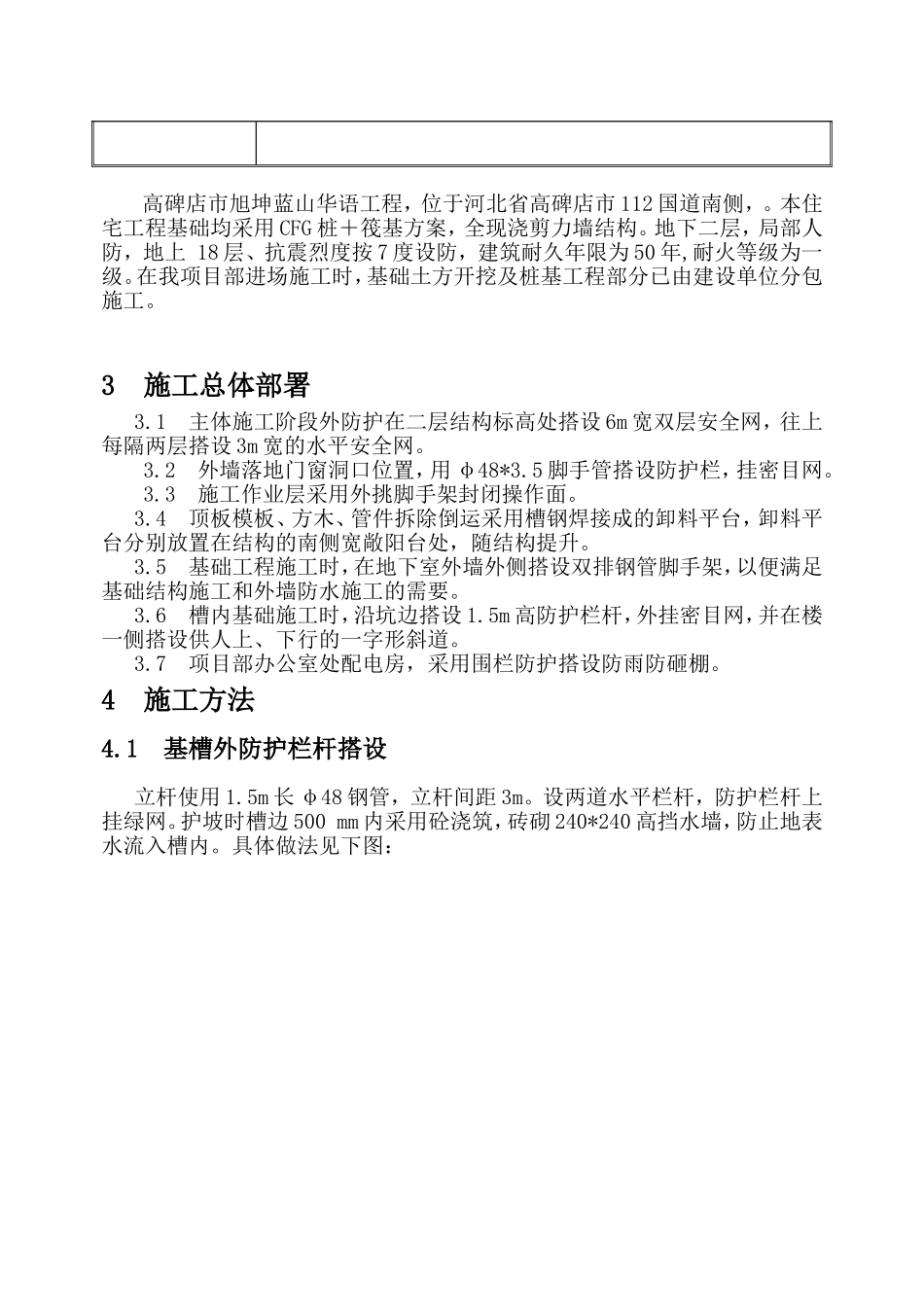 高碑店市旭坤蓝山花语施工图纸_第2页