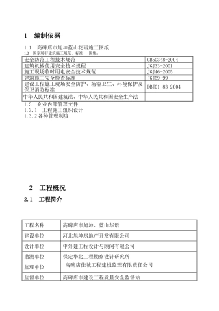 高碑店市旭坤蓝山花语施工图纸