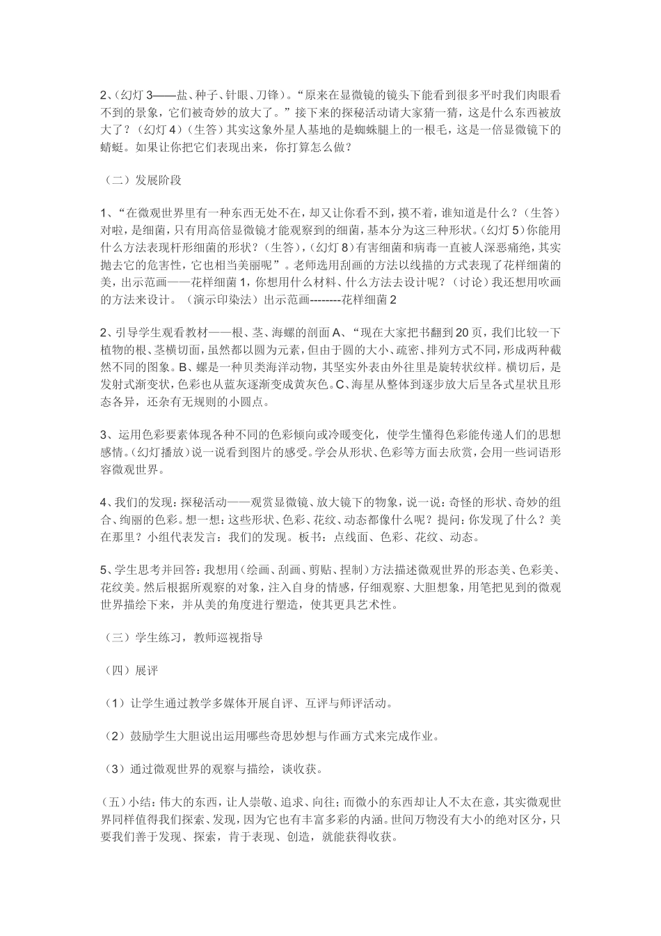 《微观世界》教学设计_第2页
