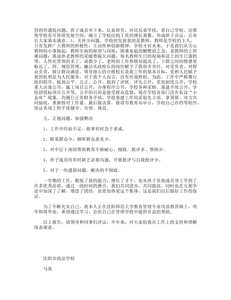 财校主管述职报告_第2页