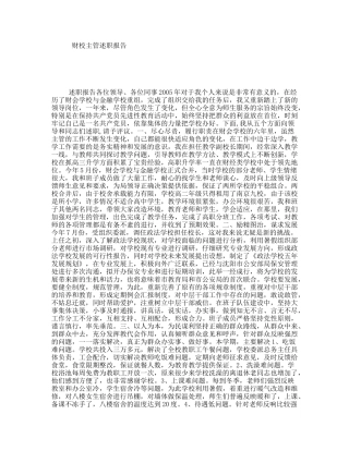 财校主管述职报告