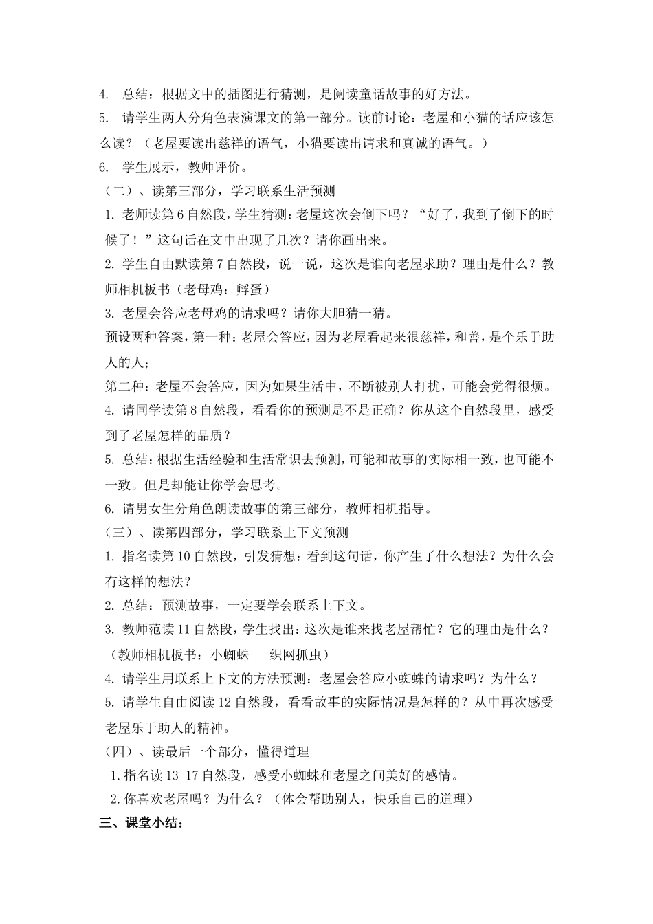 《总也倒不了的老屋》教案_第2页