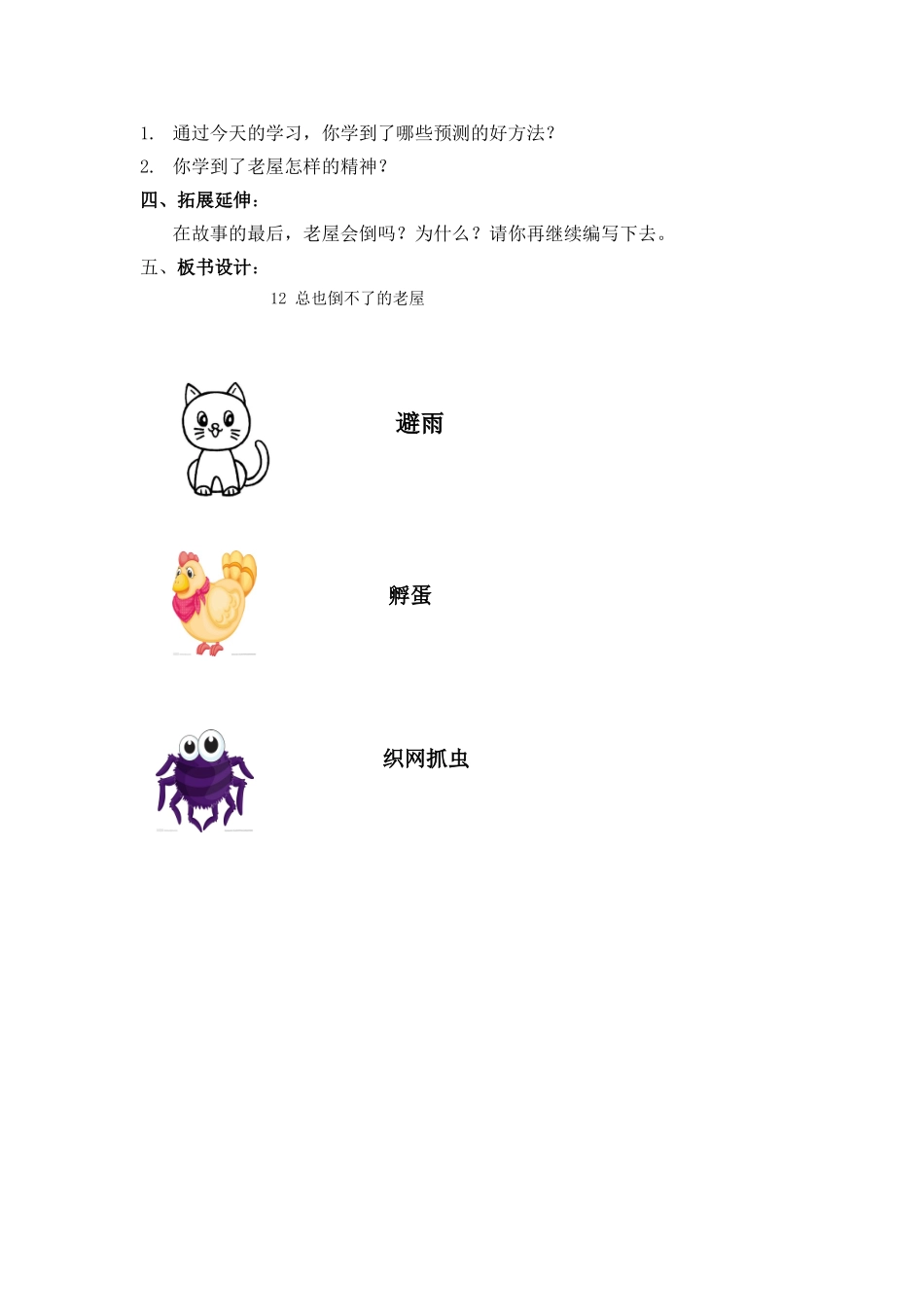 《总也倒不了的老屋》教案_第3页