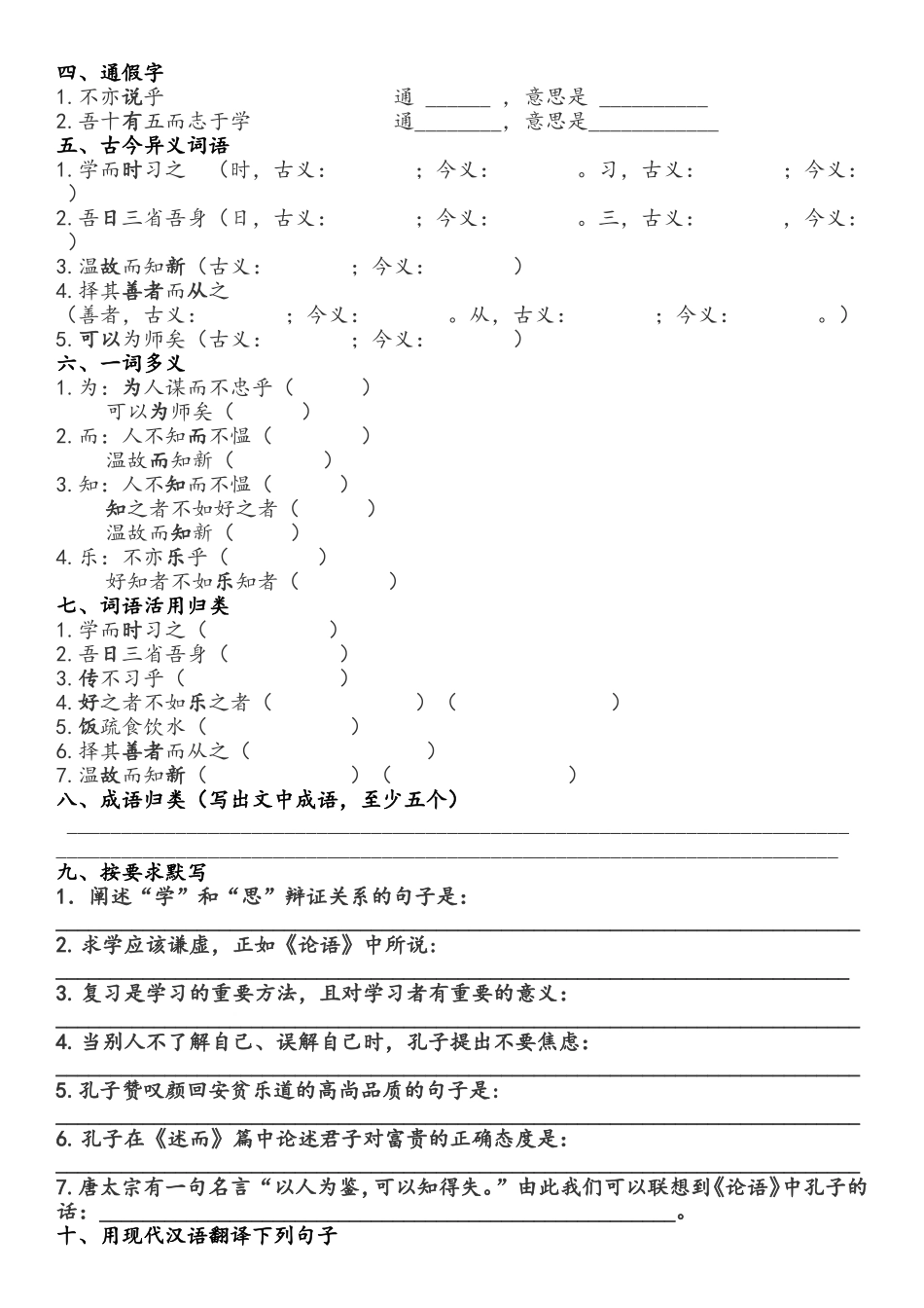 《论语十二章》强化复习题_第2页
