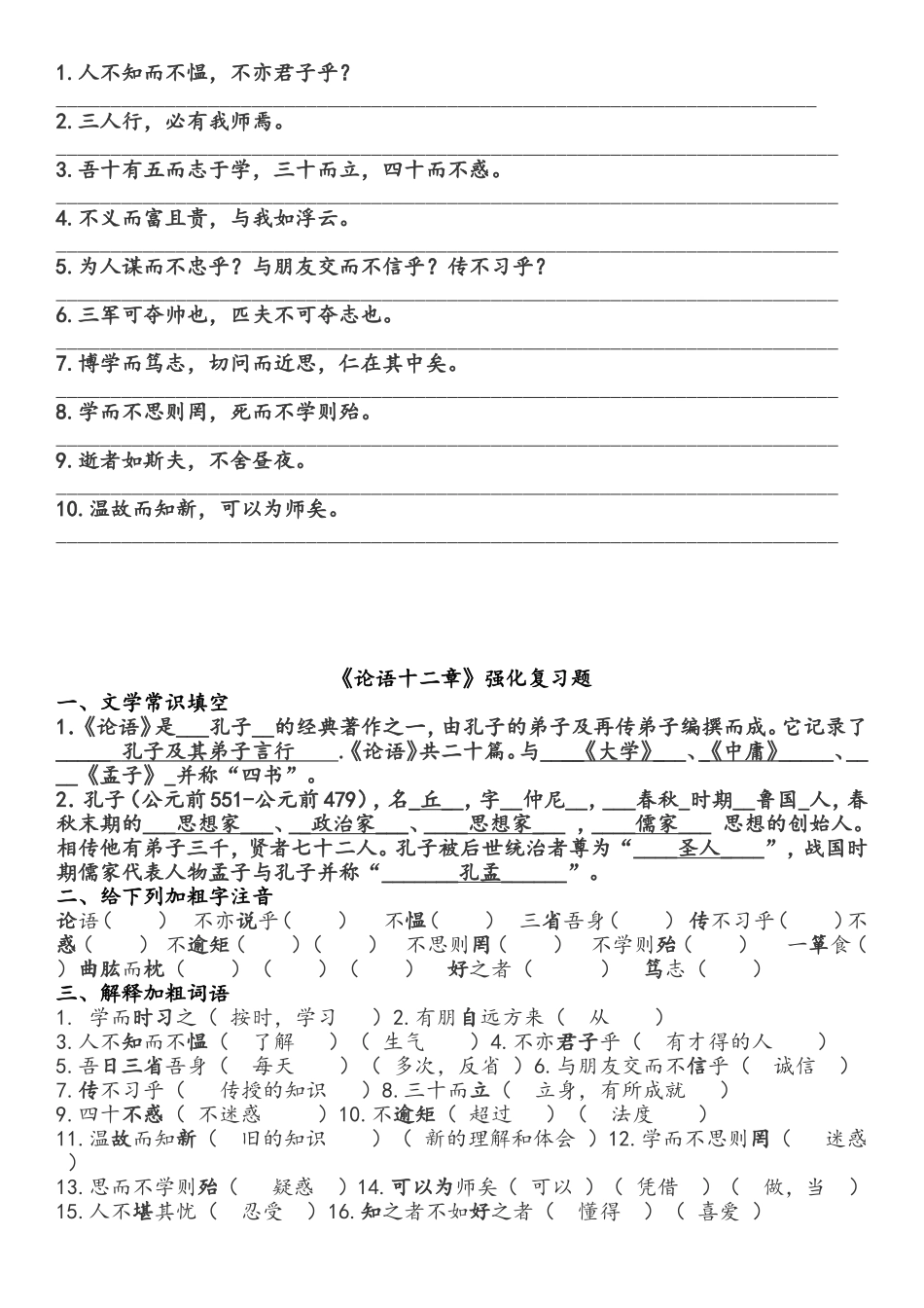 《论语十二章》强化复习题_第3页