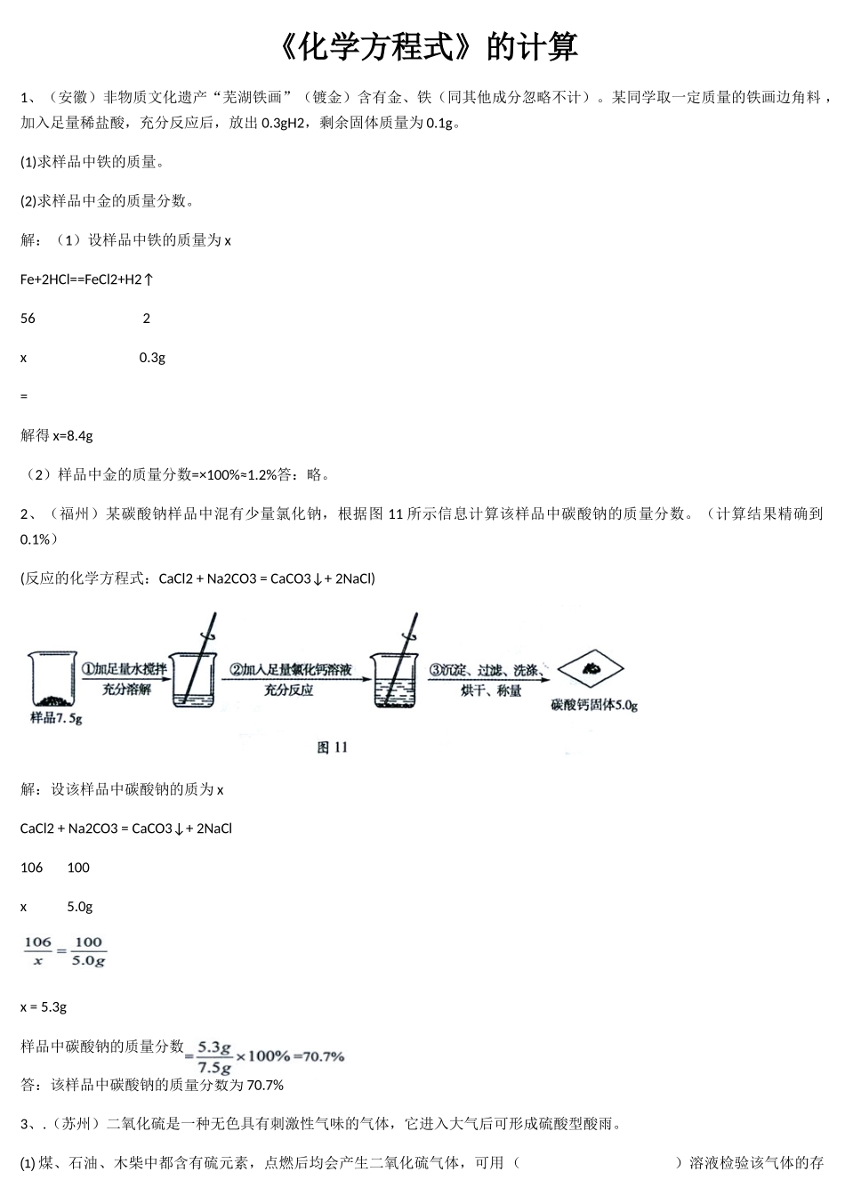 《化学方程式》的计算_第1页
