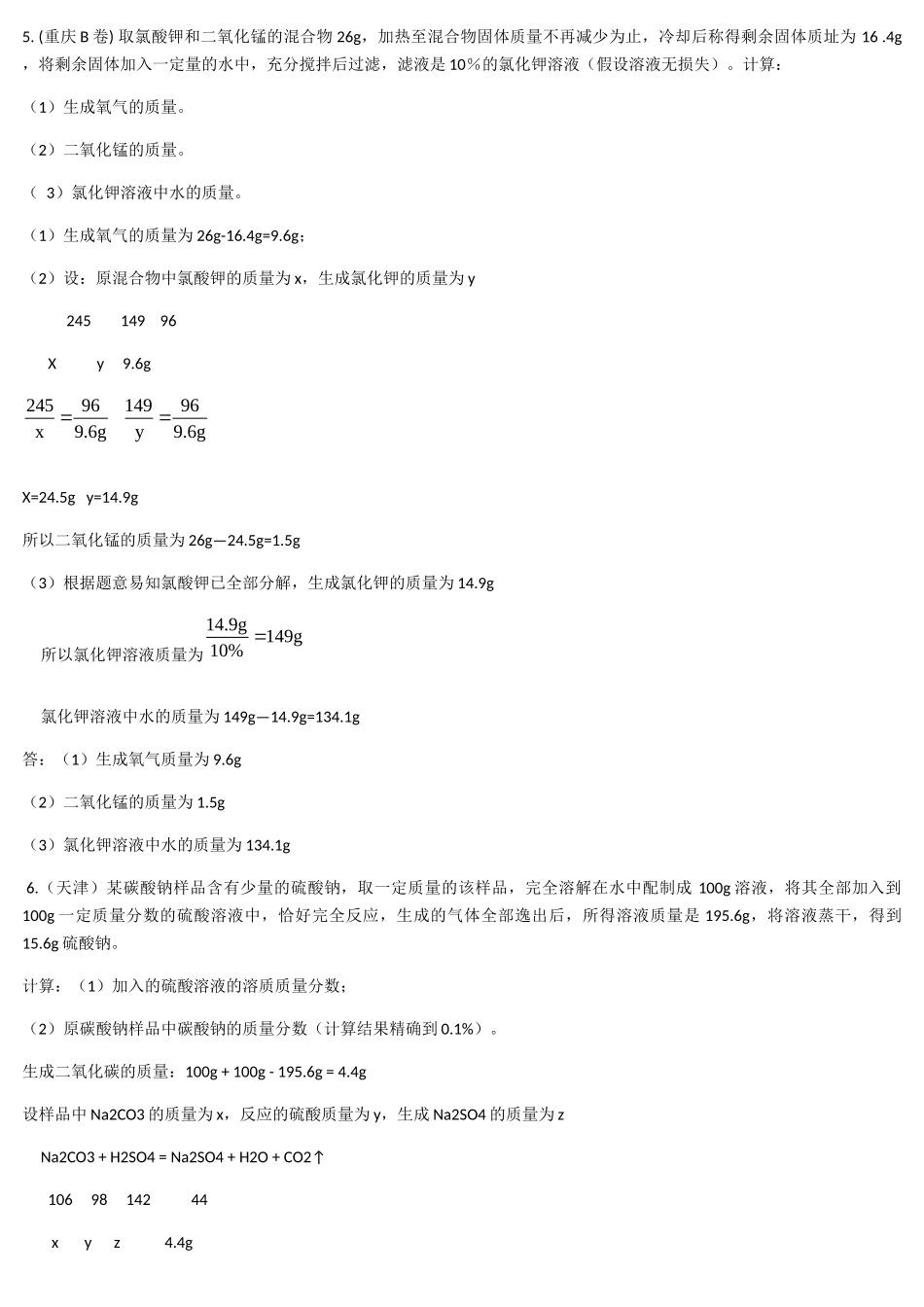 《化学方程式》的计算_第3页