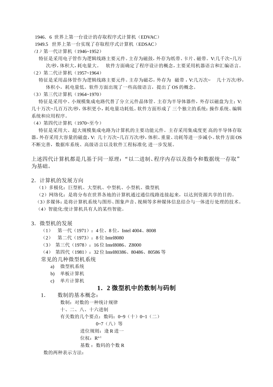 《微机原理与接口技术》教学大纲_第3页