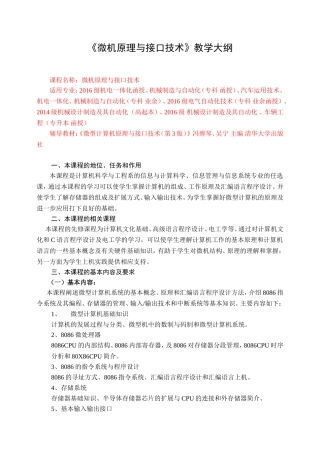 《微机原理与接口技术》教学大纲