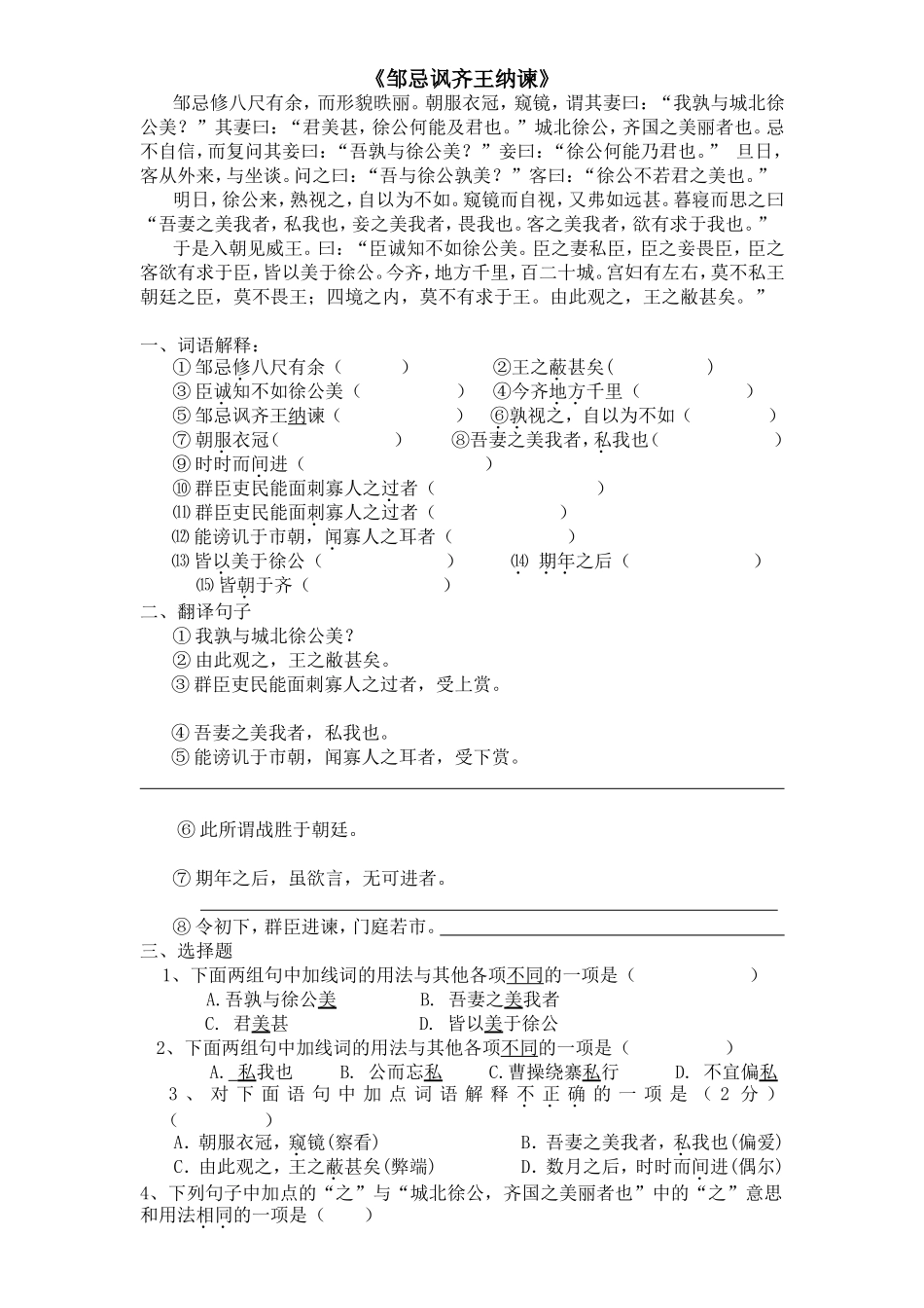 《邹忌讽齐王纳谏》阅读理解_第1页