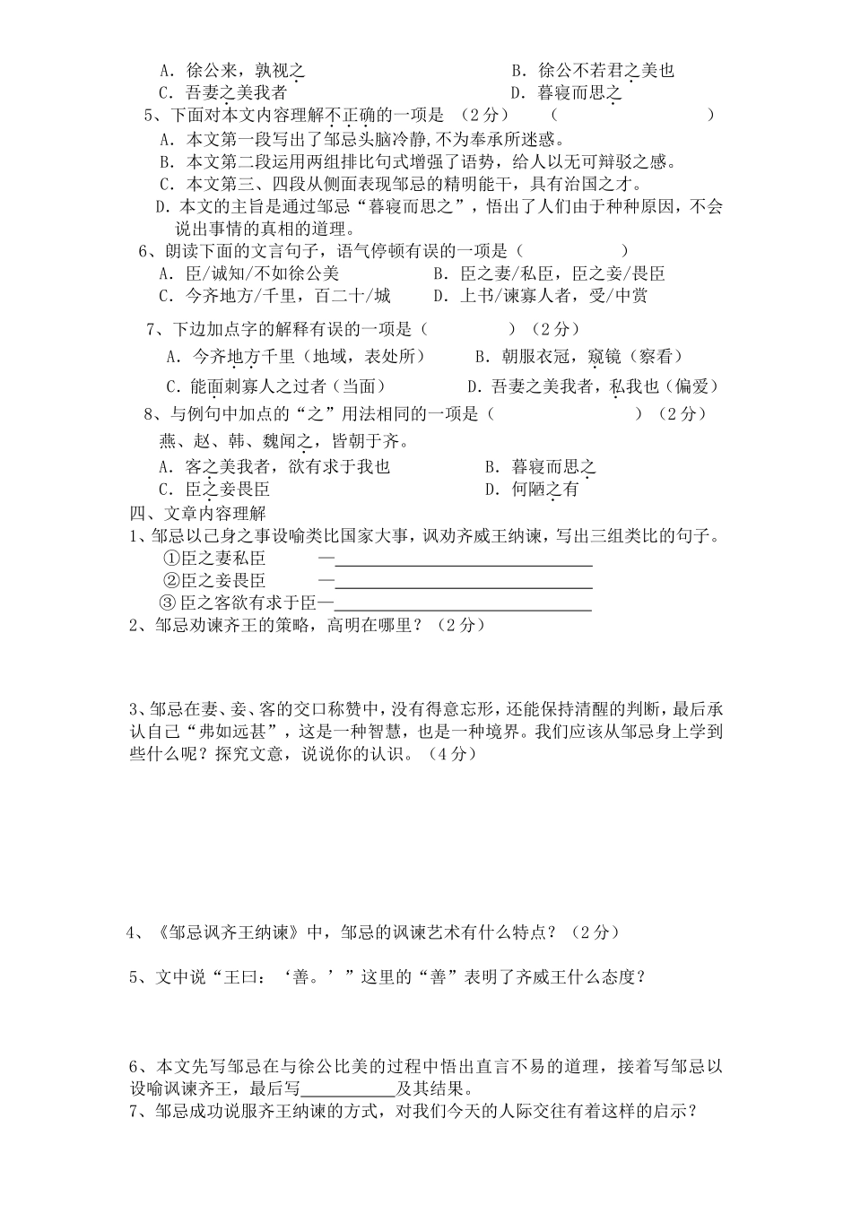 《邹忌讽齐王纳谏》阅读理解_第2页