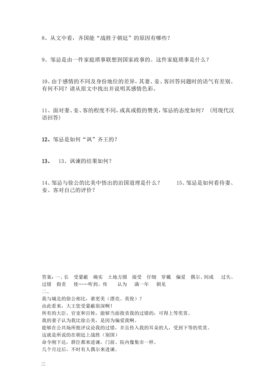 《邹忌讽齐王纳谏》阅读理解_第3页