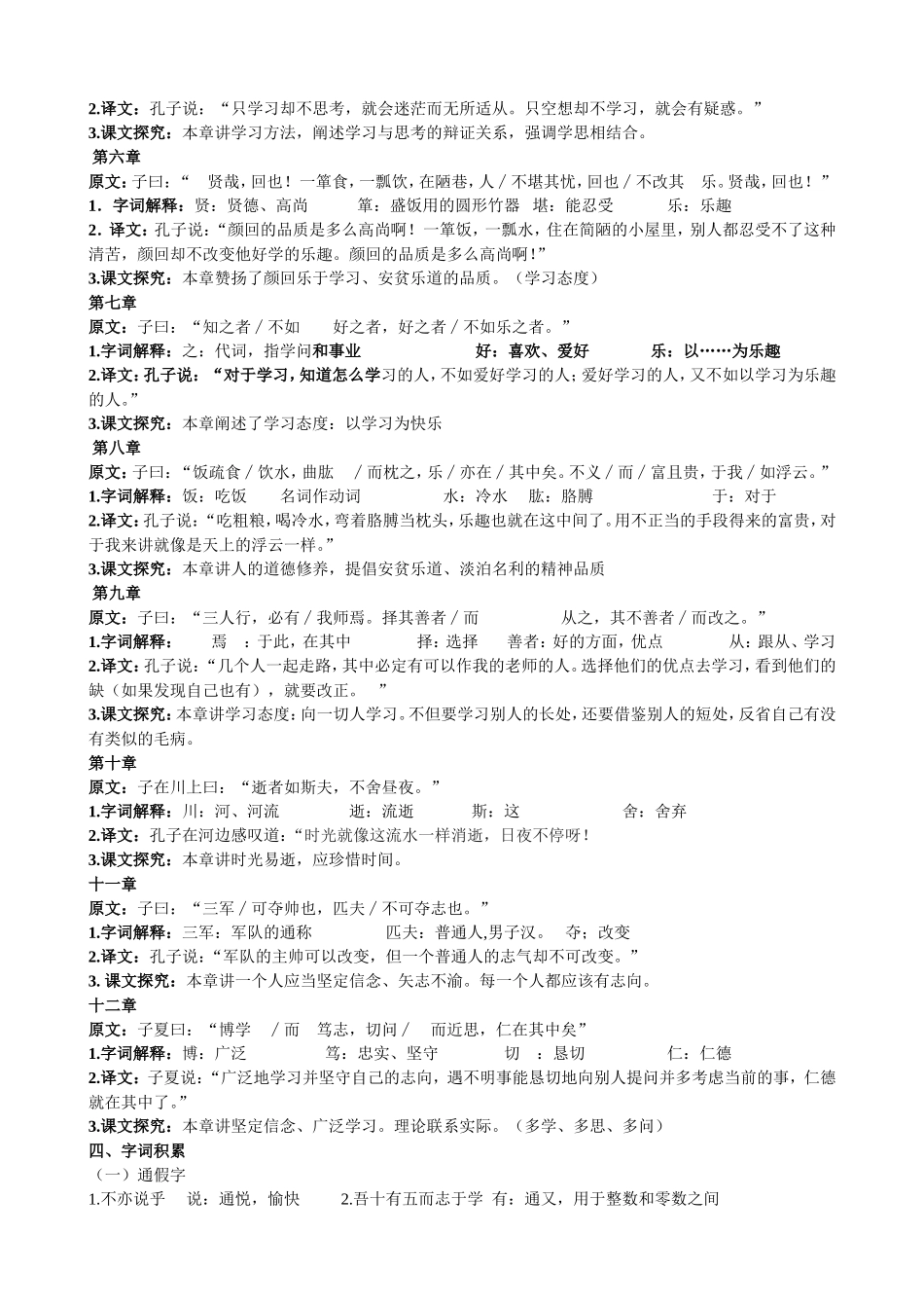 《论语十二章》知识点复习_第2页