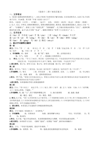 《论语十二章》知识点复习