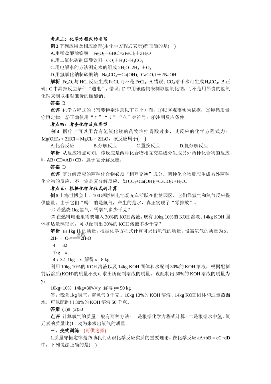 《化学方程式》考点解读_第2页