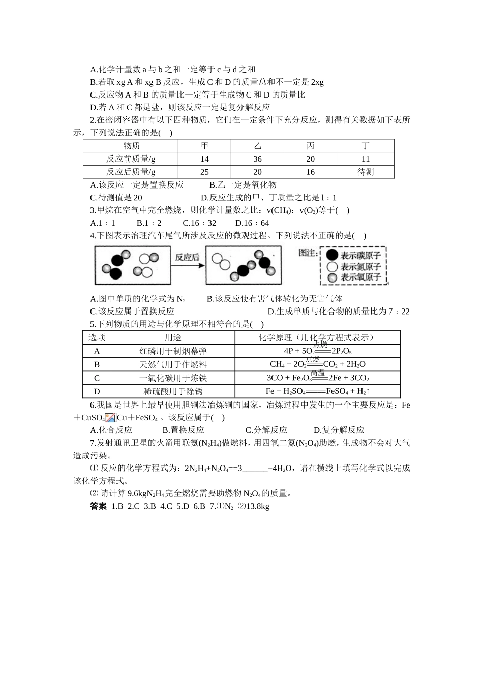 《化学方程式》考点解读_第3页