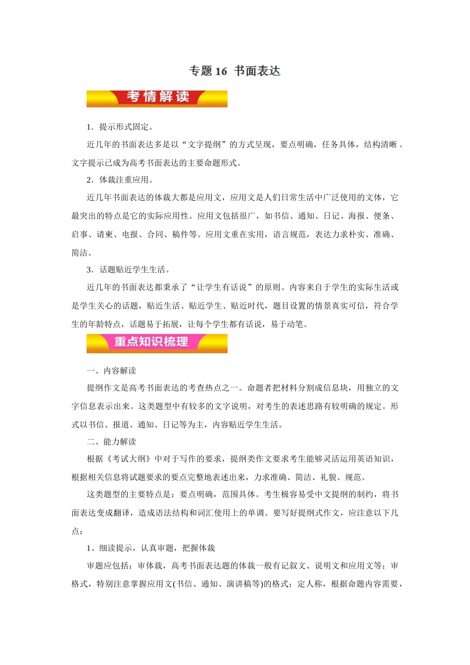 高考书面表达测试知识点_第1页