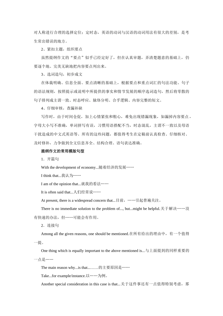 高考书面表达测试知识点_第2页