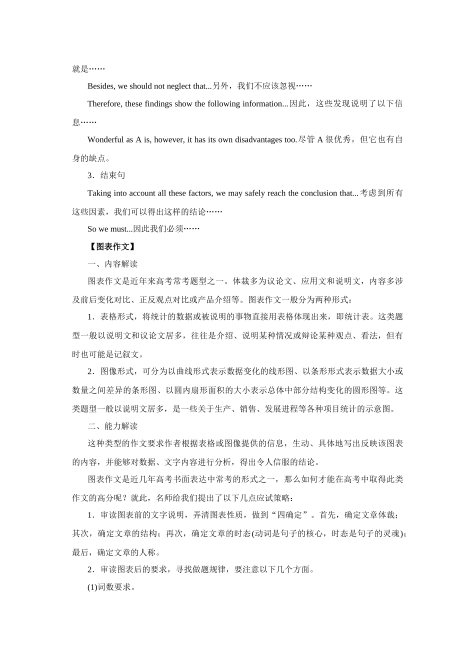 高考书面表达测试知识点_第3页