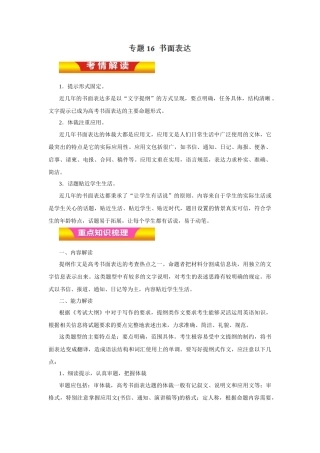 高考书面表达测试知识点