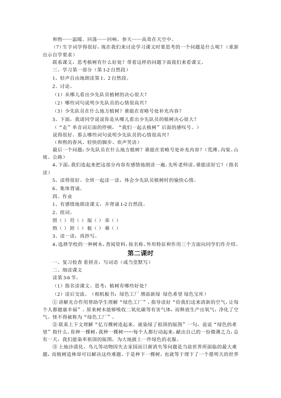 《走，我们去植树》教学设计_第2页