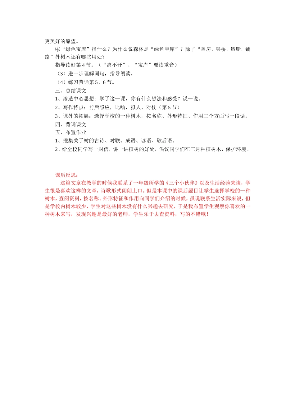 《走，我们去植树》教学设计_第3页