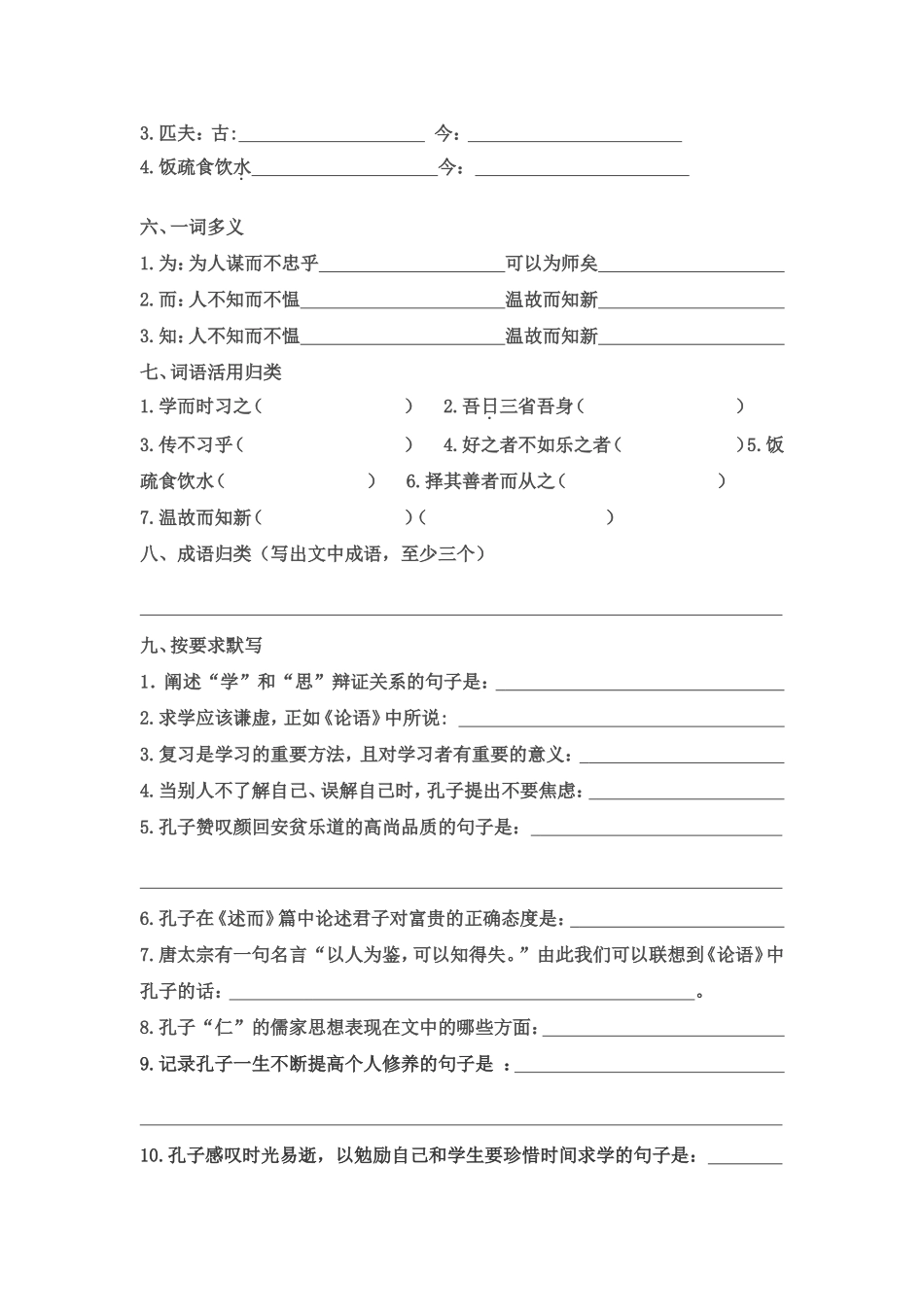 《论语十二章》知识点总结练习_第2页