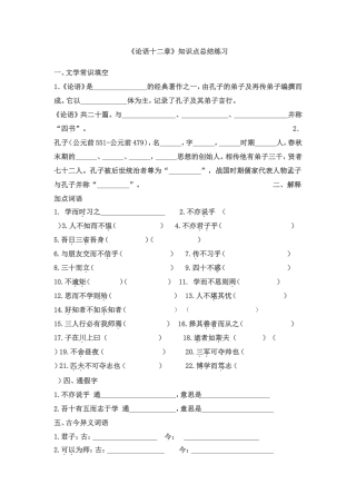 《论语十二章》知识点总结练习