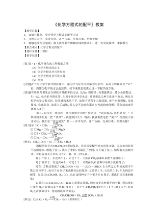 《化学方程式的配平》教案