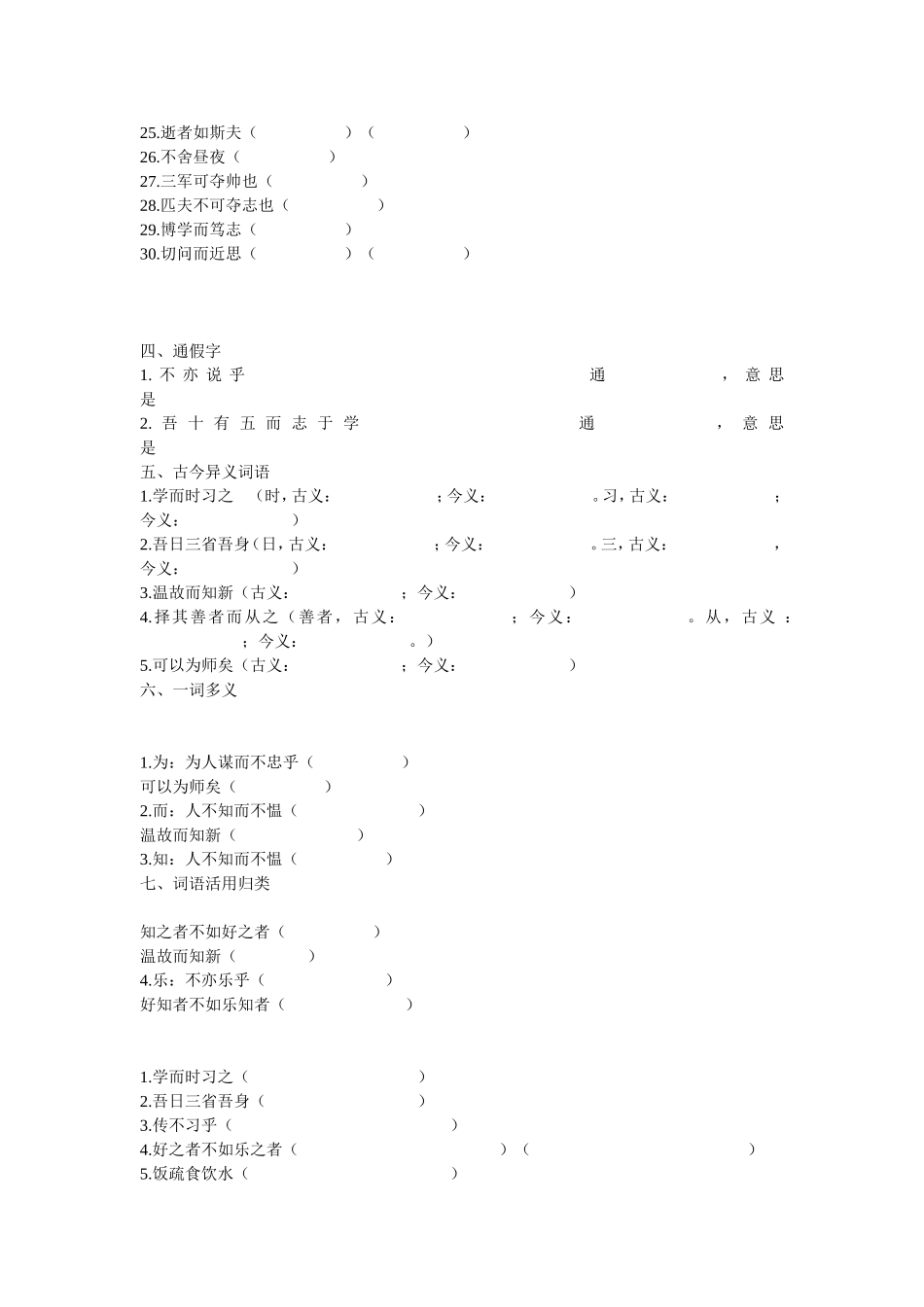 《论语十二章》知识点总结练习及答案_第2页